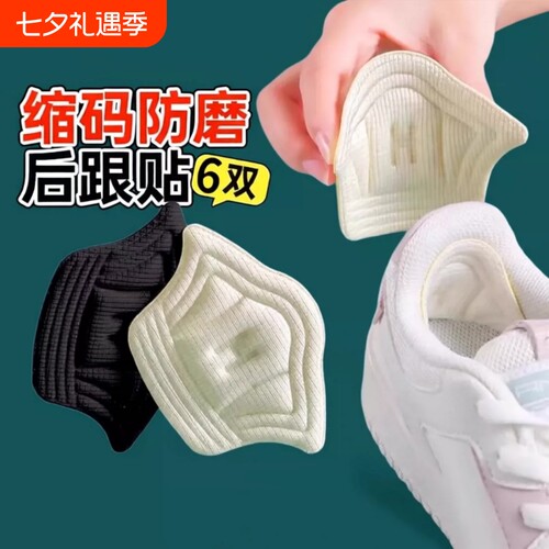 防磨脚后跟帖防掉跟半码垫