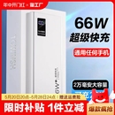 正品 66w超级快充充电宝20000毫安大容量超薄小巧便携户外移动电源适用于华为vivo苹果专用PD20W小米oppo手机