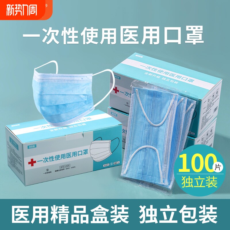 口罩一次性医疗康明雅100只医用三层正品防护独立装盒装正规760