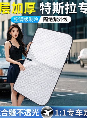适用特斯拉Model3/Y/S/X汽车防晒遮阳挡帘前挡隔热伞遮光板罩专用