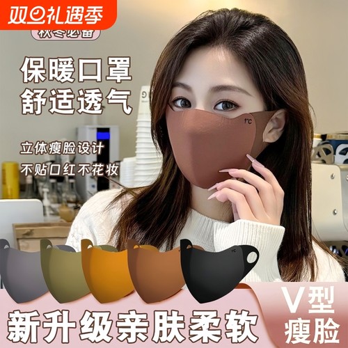 保暖口罩3D立体显脸小冬季