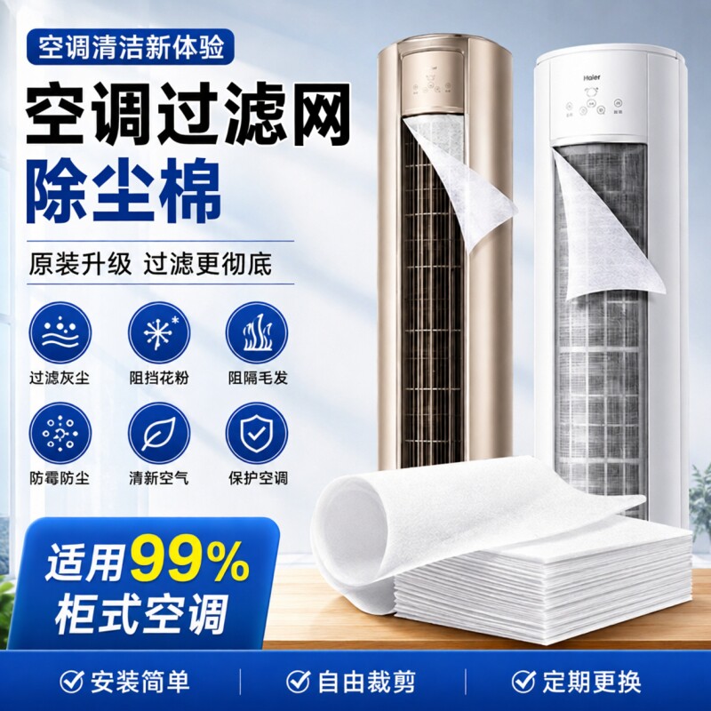 空调过滤网除尘棉进风口挂机通用图片