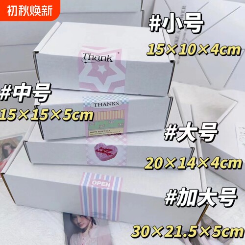 白色飞机盒大号快递纸箱ins打包