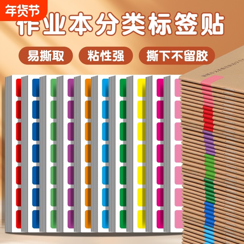 防水标签分类不干胶贴纸彩虹名字贴分组姓名标识作业本标记记号贴彩色图书不留胶物品办公白色红色绿色粘性,文具电教/文化用品/商务用品,不干胶标签,淘宝优惠券,粉丝福利购,淘宝优惠卷