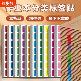 防水标签分类不干胶贴纸彩虹名字贴分组姓名标识作业本标记记号贴彩色图书不留胶物品办公白色红色绿色粘性