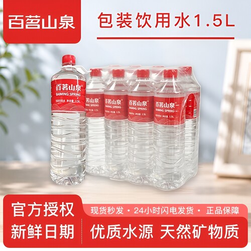 天然山泉水1.5L*8瓶泡茶冲咖啡