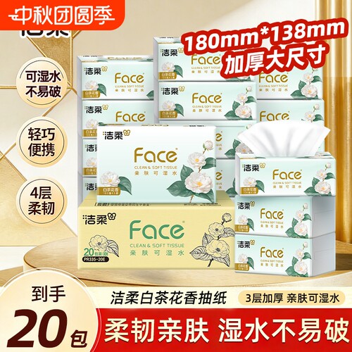 洁柔抽纸白茶纸巾餐巾纸家用100批发面巾纸卫生纸学生宿舍实惠