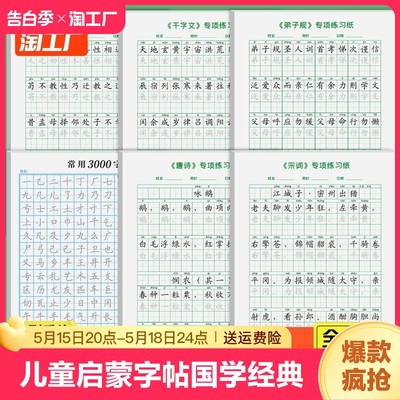 启蒙字帖国学经典三字经楷书