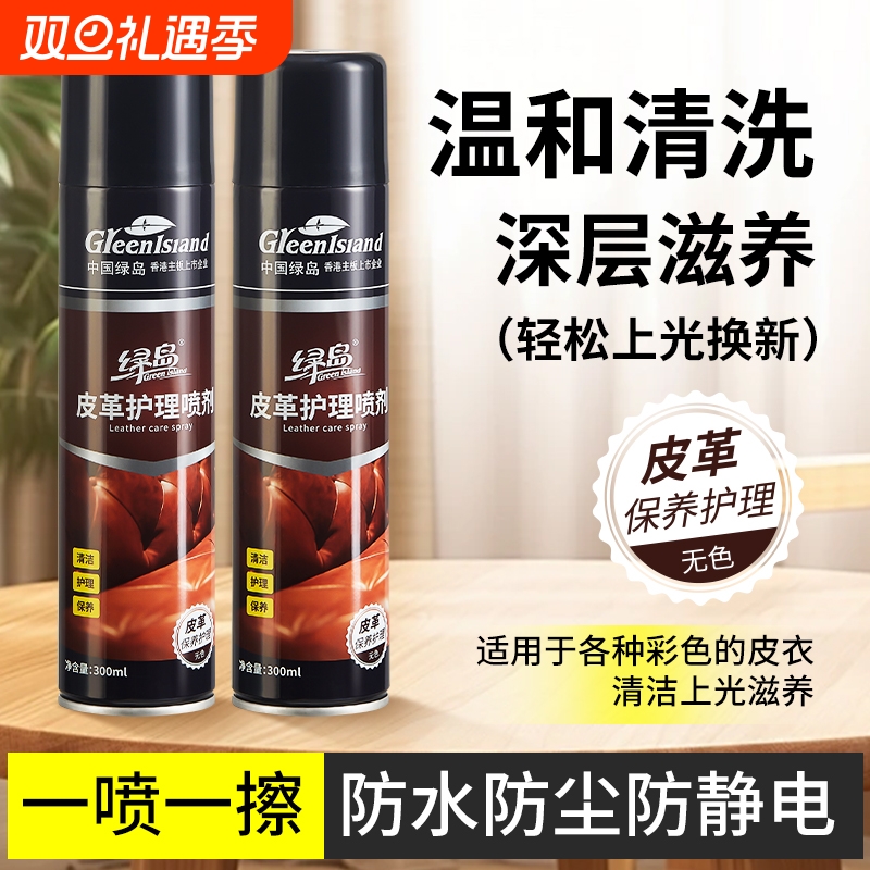 皮革保养油护理多功能清洗真皮沙发皮衣皮具包皮鞋皮革清洁剂去污
