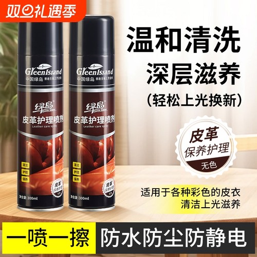皮革保养油护理多功能清洗真皮沙发皮衣皮具包皮鞋皮革清洁剂去污