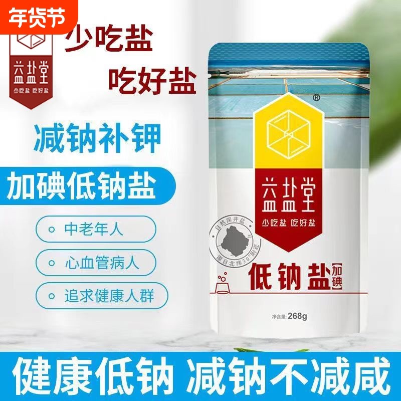 益盐堂低钠盐加碘食用盐268g高钾低钠深井盐家用细盐调味炒菜盐巴,粮油调味/速食/干货/烘焙,食盐,淘宝优惠券,粉丝福利购,淘宝优惠卷