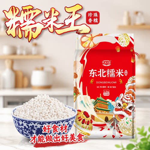 代府大院产东北糯米5斤