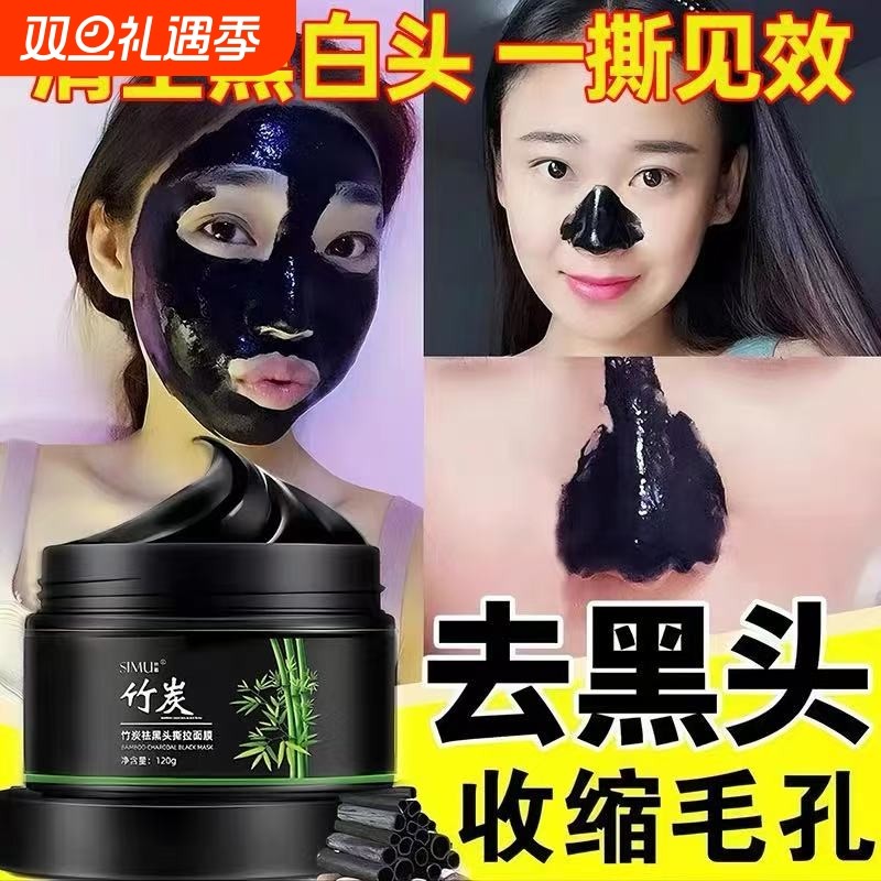 去黑头收缩毛孔粉刺鼻贴泥膜深层清洁免撕拉祛黑头神器男女士官方