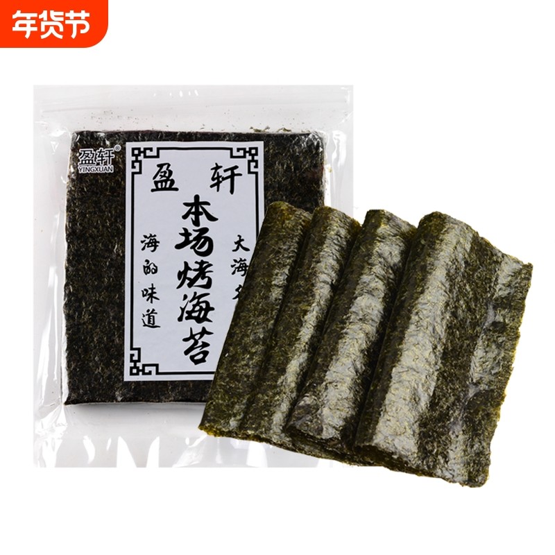 盈轩寿司海苔专用海苔片大片装饭团50张商用紫菜包饭优选食材,零食/坚果/特产,海苔系列,淘宝优惠券,粉丝福利购,淘宝优惠卷