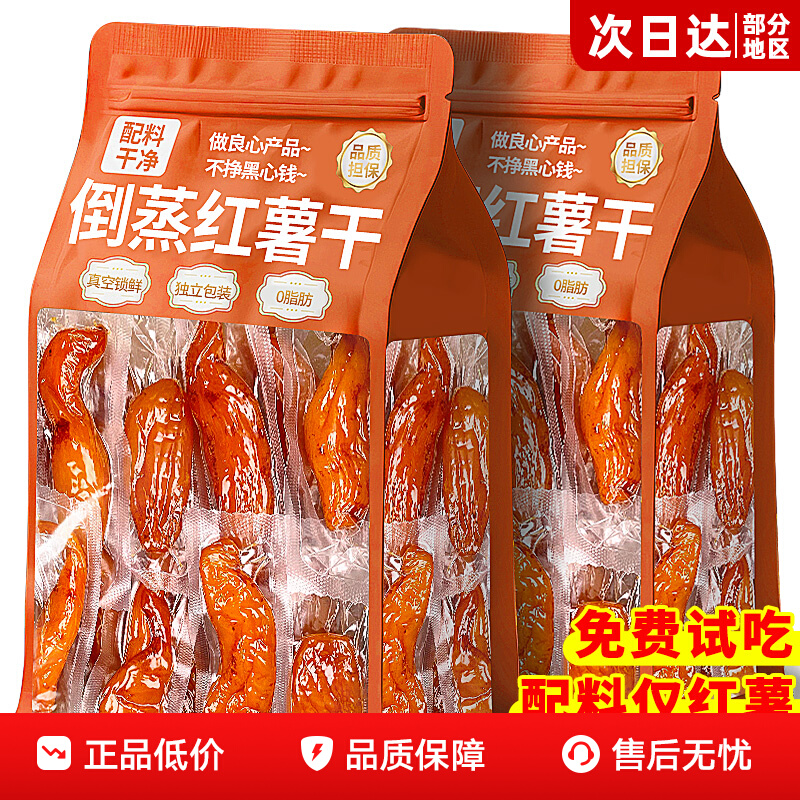 倒蒸红薯干红瑶蜜薯干农家特产自晒地瓜干0脂代餐零食即食小香薯