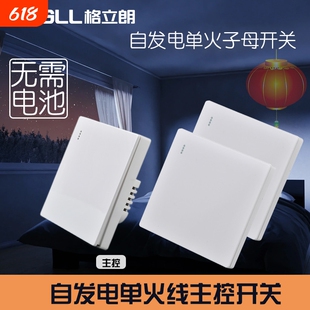 自发电单火主控子母遥控开关免布线双控家用智能电源改装无线开关
