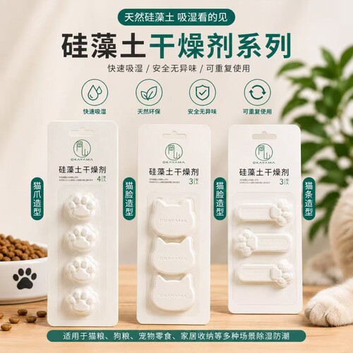 冈山硅藻土宠物粮干燥剂防潮