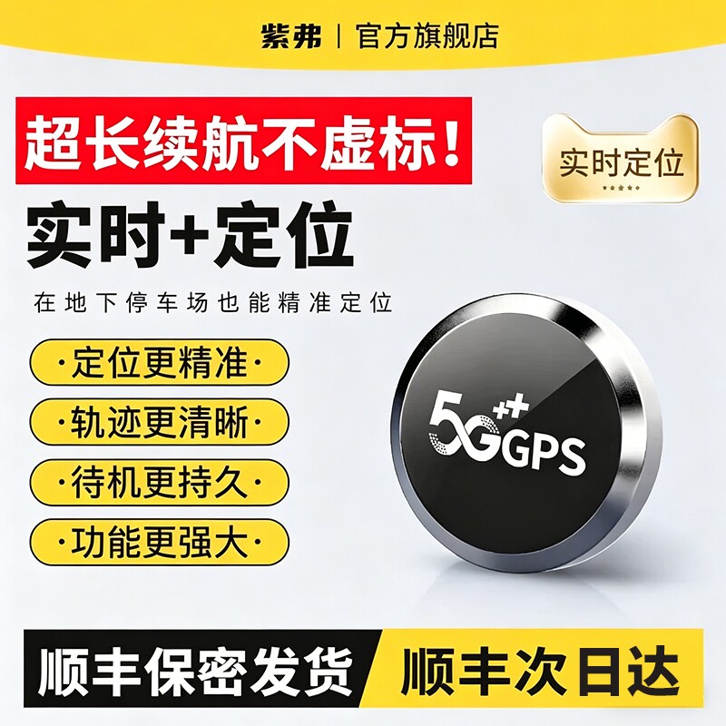北斗gps定位器汽车载车辆防盗移动轨迹追跟手机告警防丢防盗神器j