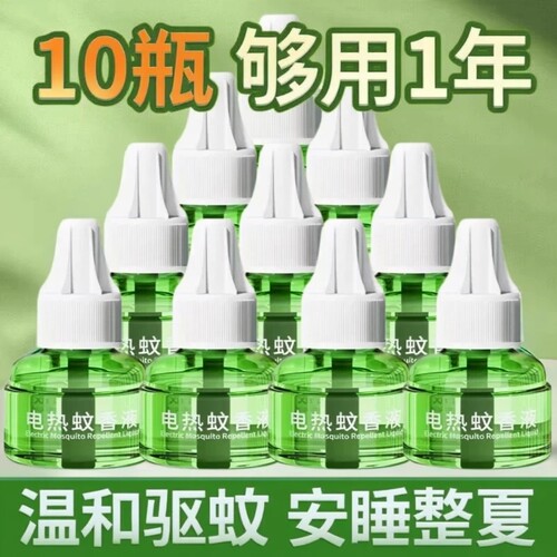 【七天内超万人加购】电热蚊香液