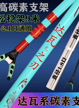 达瓦光之刃碳素支架新品