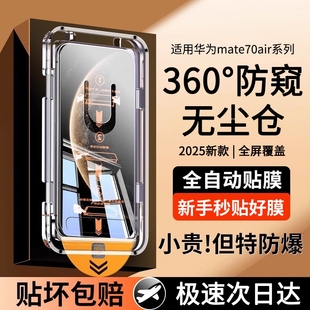 哑克适用华为mate70air防窥膜新款 手机膜r钢化70pro水凝80promax全屏华为mate80pro贴膜mate60保护 mate70pro