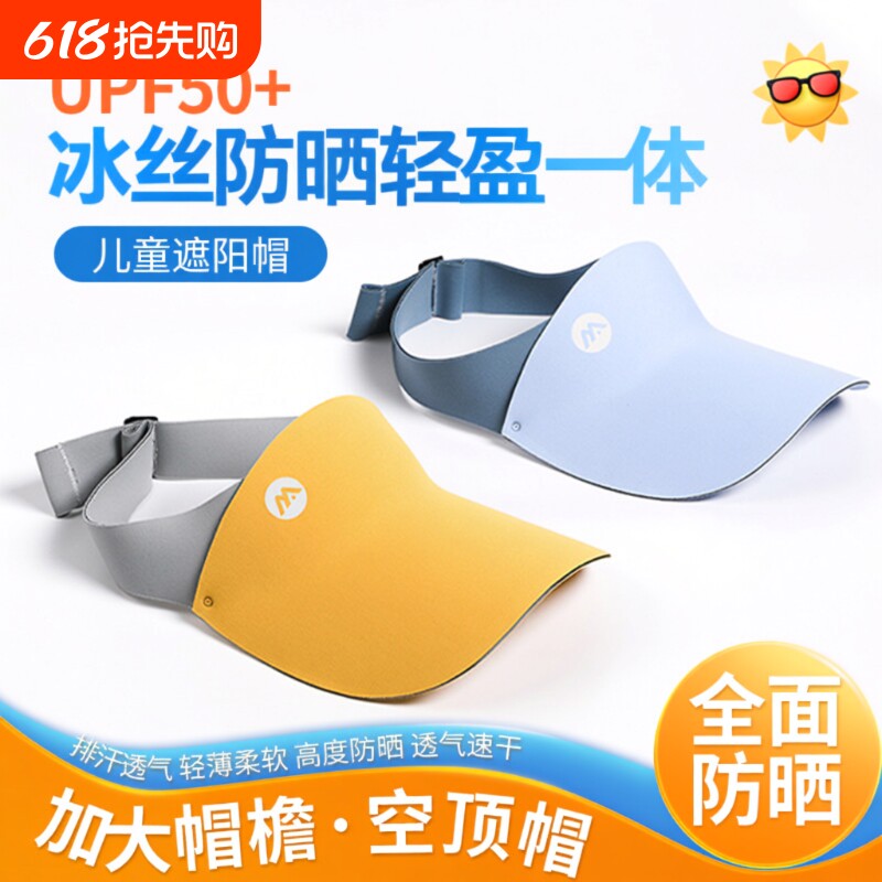 焦下儿童防晒帽透气空顶帽洋气超轻新款防紫外线男童女童运动帽子