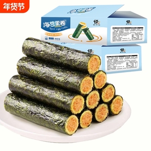 海苔夹心蛋卷蛋黄肉松一口酥脆网红休闲零食品茶点健康鸡蛋