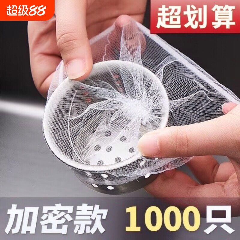 一次性厨房过滤网|超7000次加购图片