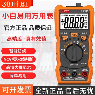 南京天宇T21数字万用表万能表电流电压测量红外磁吸电阻数显电容