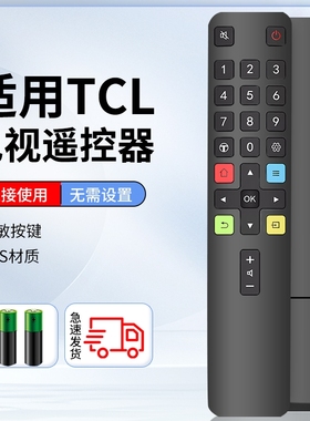适用于TCL电视机遥控器全通用ARC801L/801C/RC260/DC12不分型号
