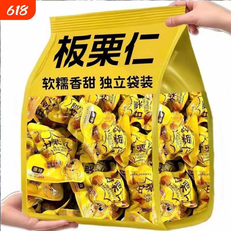 【开袋即食】甘栗仁去壳即食板栗仁油栗仁孕妇小零食熟制栗子仁