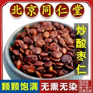同仁堂酸枣仁材特级500g酸枣仁粉炒熟安睡助眠百合茯苓睡眠茶
