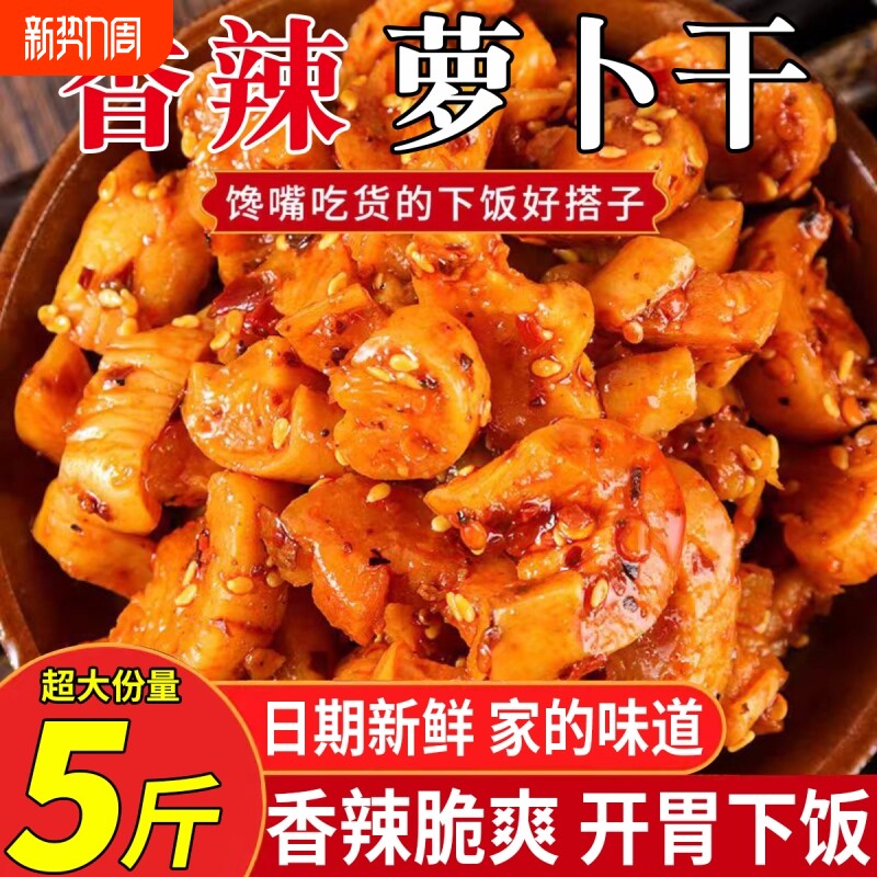 麻辣萝卜干下饭菜开胃菜农家自制特产酱菜四川味香辣脆萝卜丁咸菜