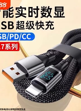 适用苹果PD快充数据线数显充电线器通用iphone8/11/12/13/14/15/16/17数据线双Type-c平板iPad笔记本电脑充电
