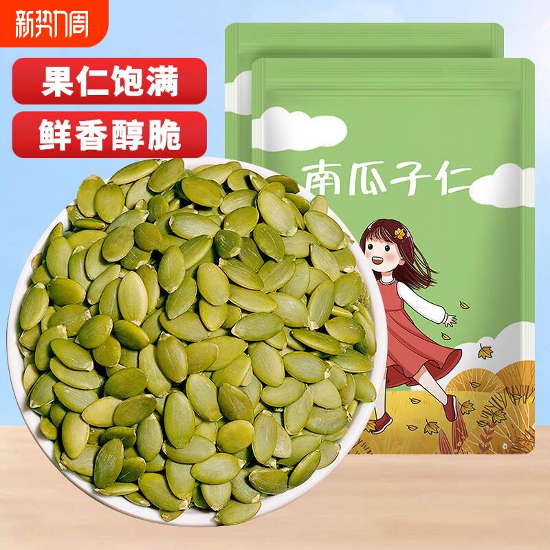 南瓜子仁原味生熟500g南瓜籽仁炒熟烘焙原料坚果袋装年货散装优选