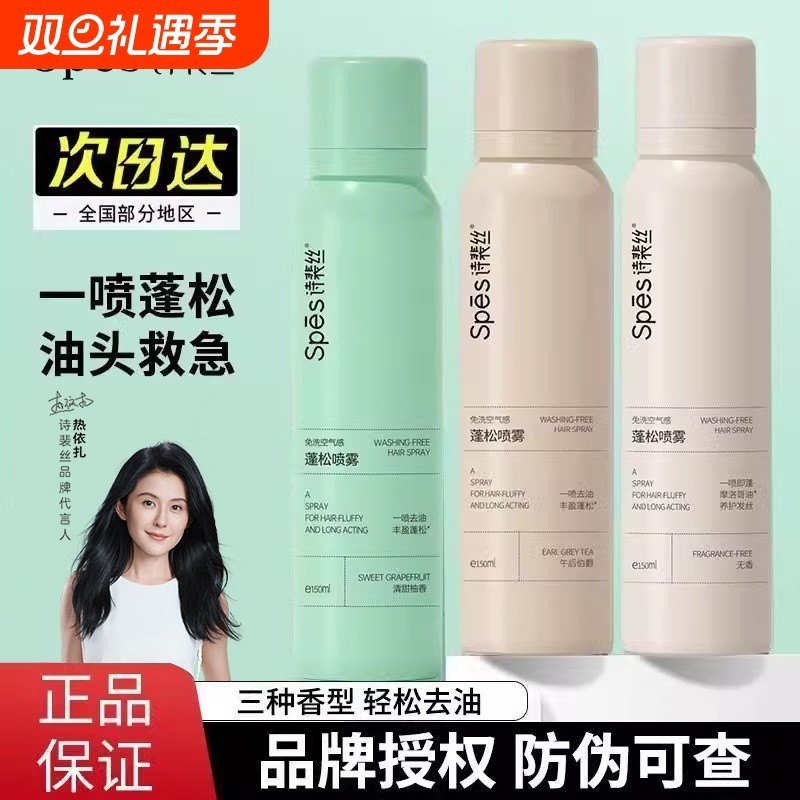 spes干发喷雾免洗蓬松神器头发去油旗舰正品洗发控油旅行装无香