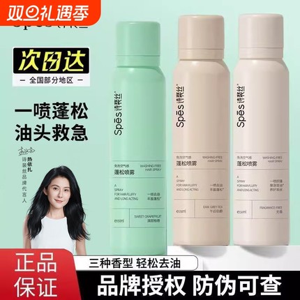 spes干发喷雾免洗蓬松神器头发去油旗舰正品洗发控油旅行装无香