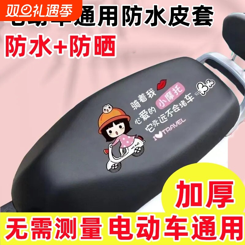 电瓶车坐垫套防水防晒电动车摩托车座垫弹力全包皮革套罩四季通用