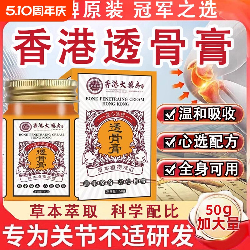 透骨膏香港大药房旗舰店外用膏涂抹型正品关节涂抹膏颈肩腰膝通用