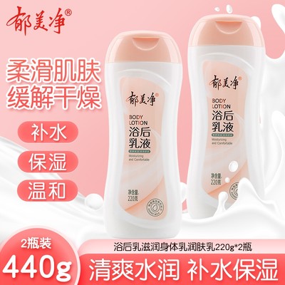 郁美净保湿浴后乳滋润清爽水润补水身体乳润肤乳220g干燥