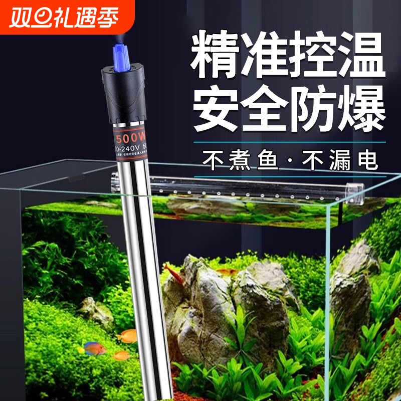 加热棒鱼缸恒温器自动控温加热器乌龟缸热带鱼加温棒不锈钢防爆