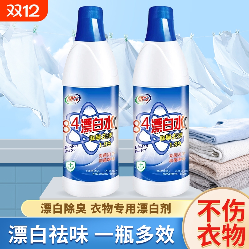 去渍去黄增白强力去污渍84漂白剂