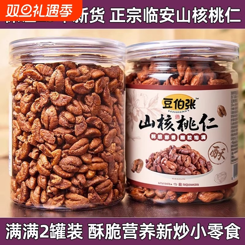 25年新货临安山核桃仁小核桃仁肉500g罐装原味孕妇儿童零食坚果