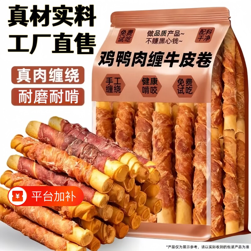 狗狗磨牙棒宠物零食鸭肉缠牛皮磨牙耐咬幼犬训练奖励风干中型犬