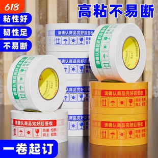 大卷快递打包胶带淘宝警示语封箱胶带纸封口整箱透明批发源头一卷
