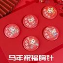 2026年新年小礼物马年生肖胸针幼儿园奖励奖品元 旦节儿童小礼品