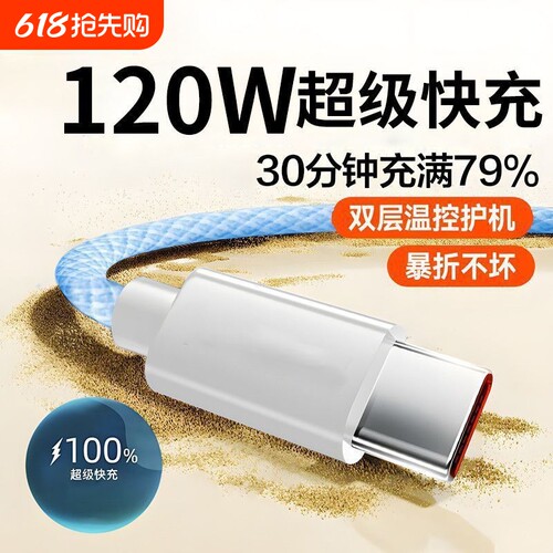 120W超级快充typec数据线适用华为mate40/50/60nova充电线vivo原装usb安卓通用快充线2米加长6A快速专用线冲