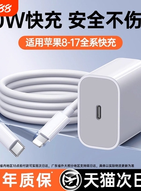 【30W快充】适用苹果17/16/15充电器iphone14手机13pro插头12原max数据线快充装ipad一套20W冲plusPD官方认证