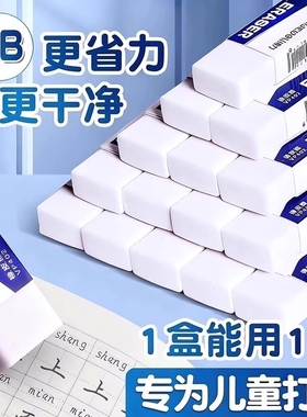 4b橡皮擦无屑超干净小学生专用儿童安全无毒像皮擦不留痕擦字成线象皮擦像笔擦一年级幼儿园2b橡皮檫考试开学