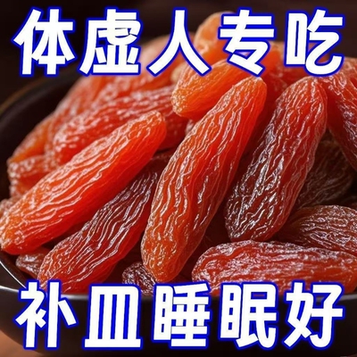 过年吐鲁番红提葡萄干新疆果干红提干红香妃免洗香妃王无添加健康